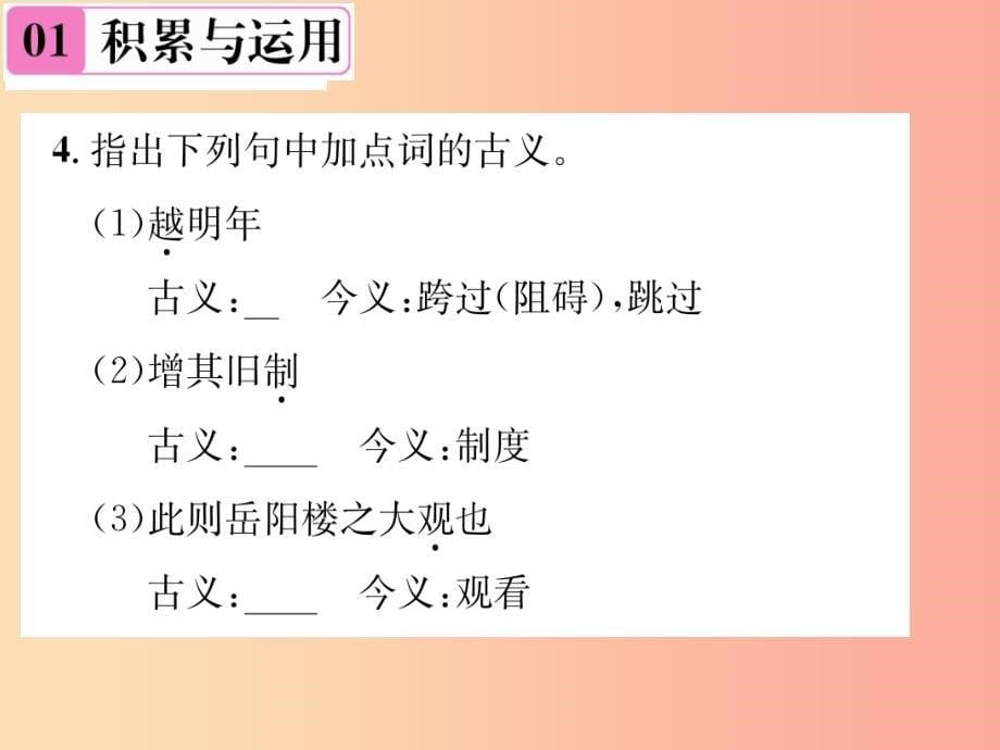 2019年九年级语文上册10岳阳楼记课件新人教版_第5页