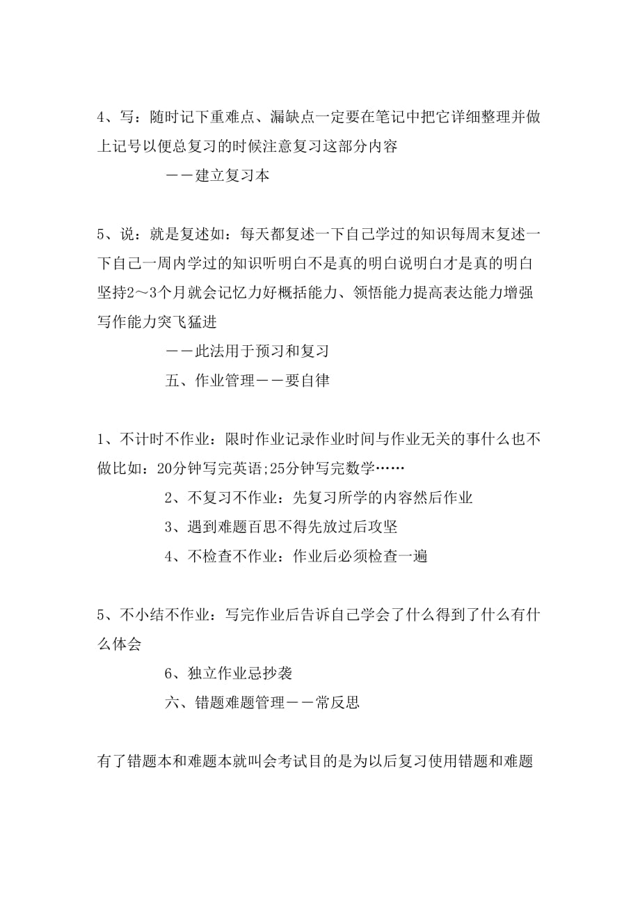 2019年教你如何提高学习成绩学习方法_第3页