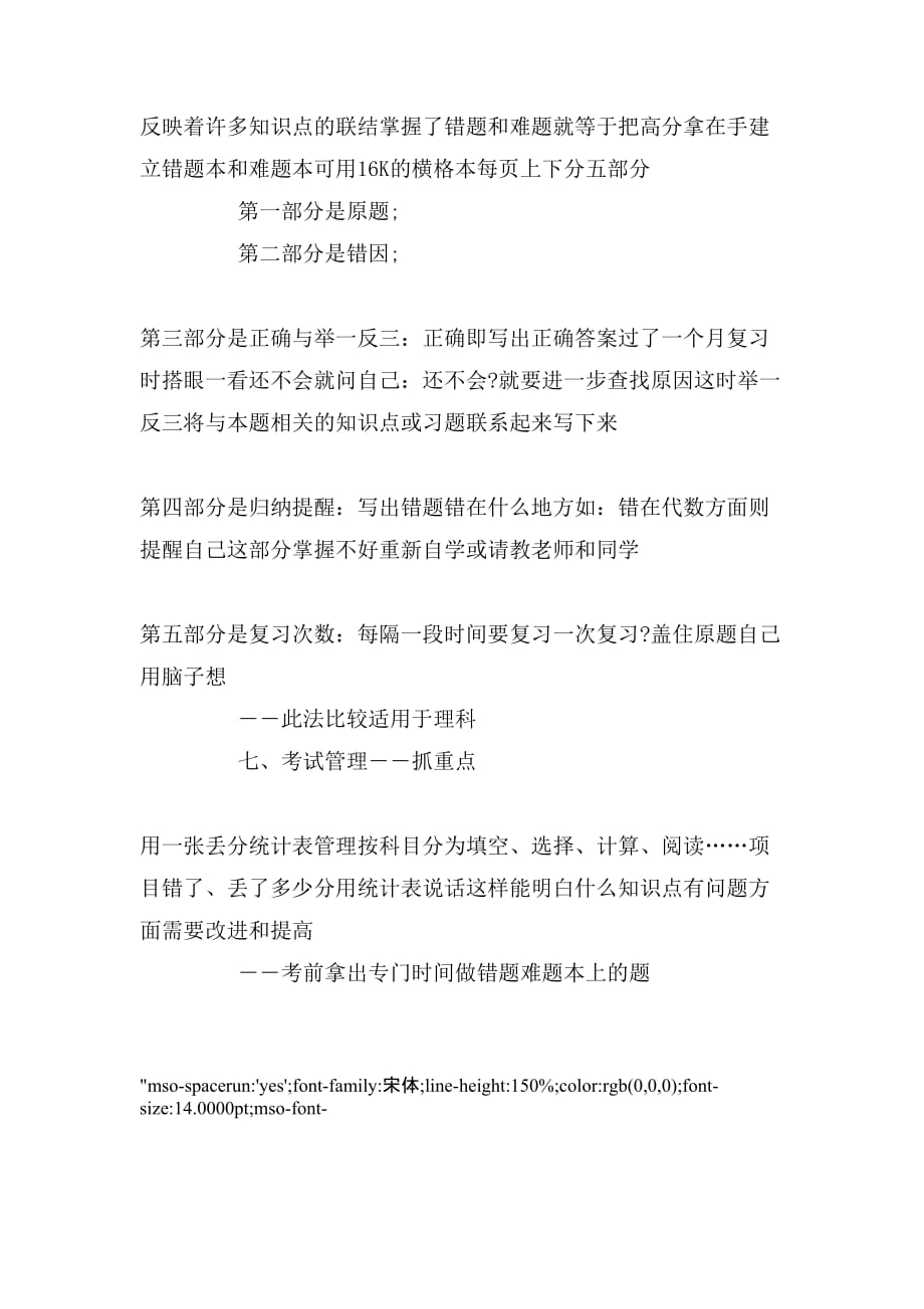 2019年教你如何提高学习成绩学习方法_第4页