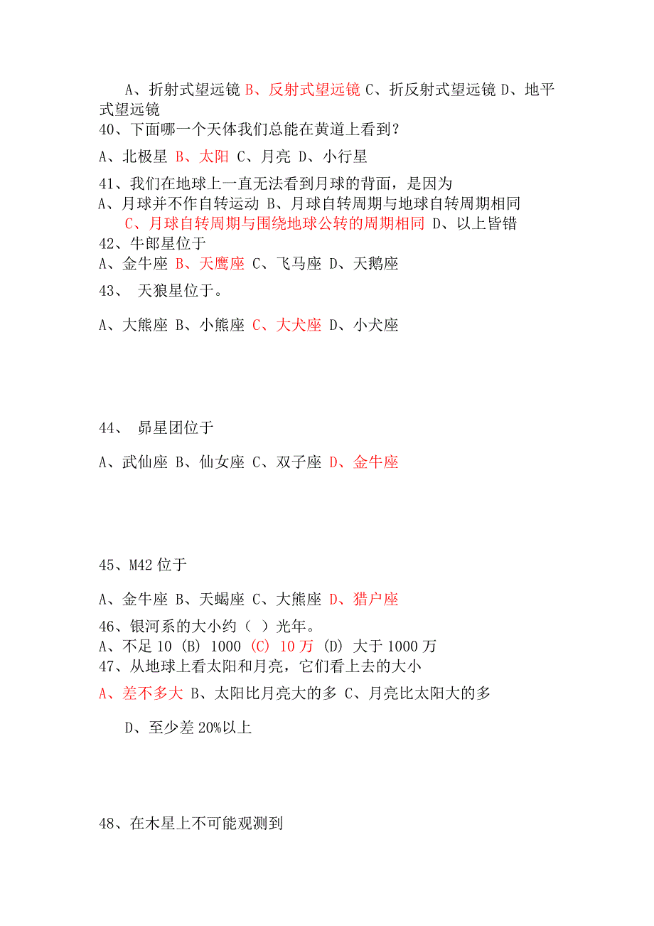 小学生天文知识竞赛复习题库资料_第4页