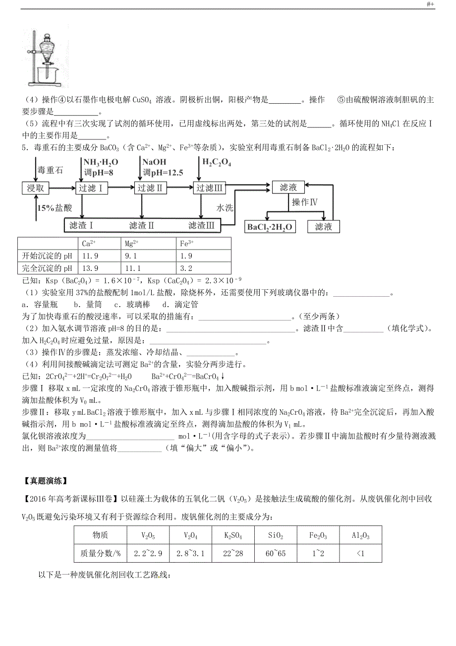 化学工艺标准流程经过题_第4页