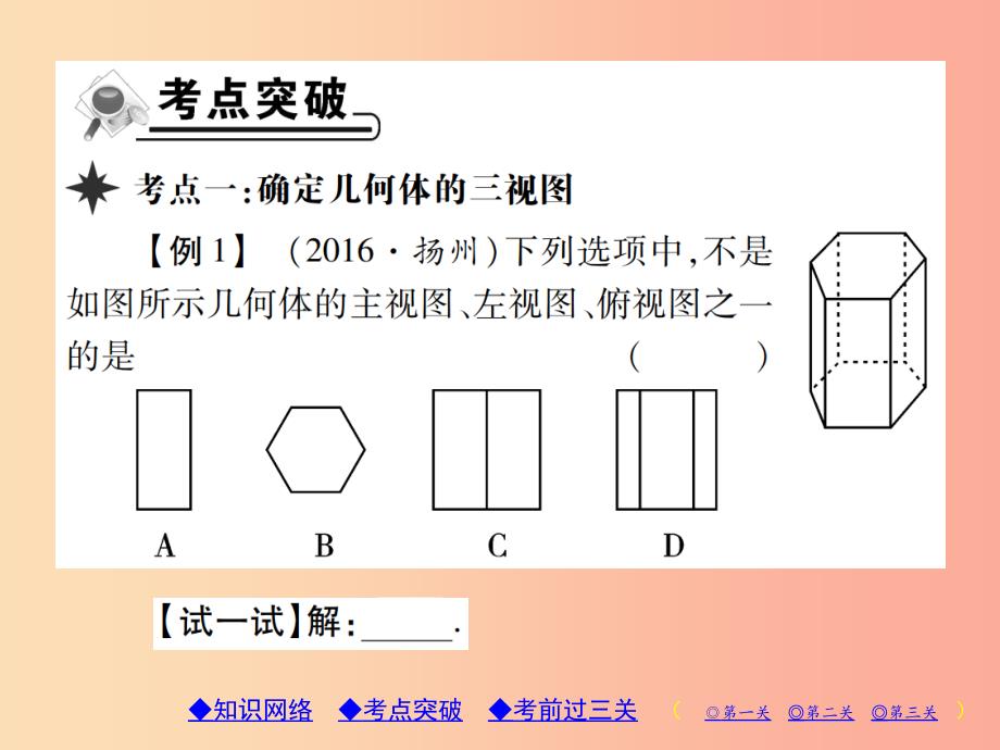 2019年秋九年级数学上册 5《投影与视图》章末考点复习与小结习题课件（新版）北师大版_第4页