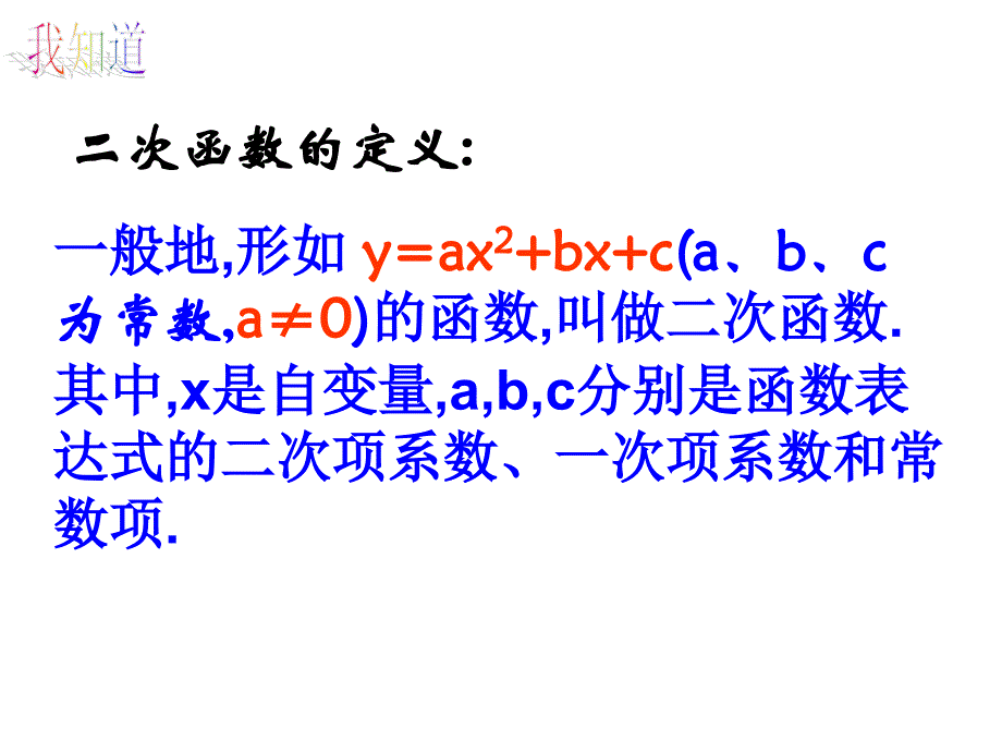 二次函数yax2图像与性质.ppt_第2页