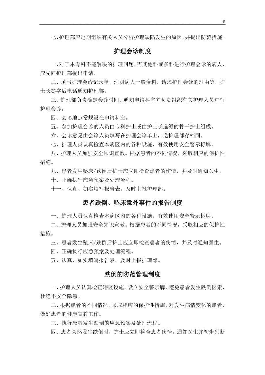 护理学管理计划规章制度章程方针_第5页