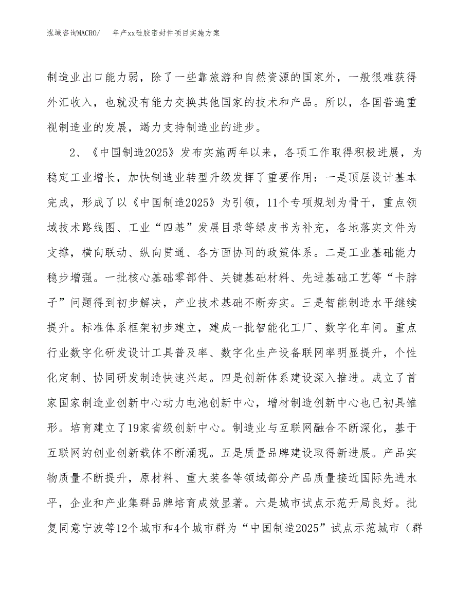 年产xx硅胶密封件项目实施方案模板.docx_第4页