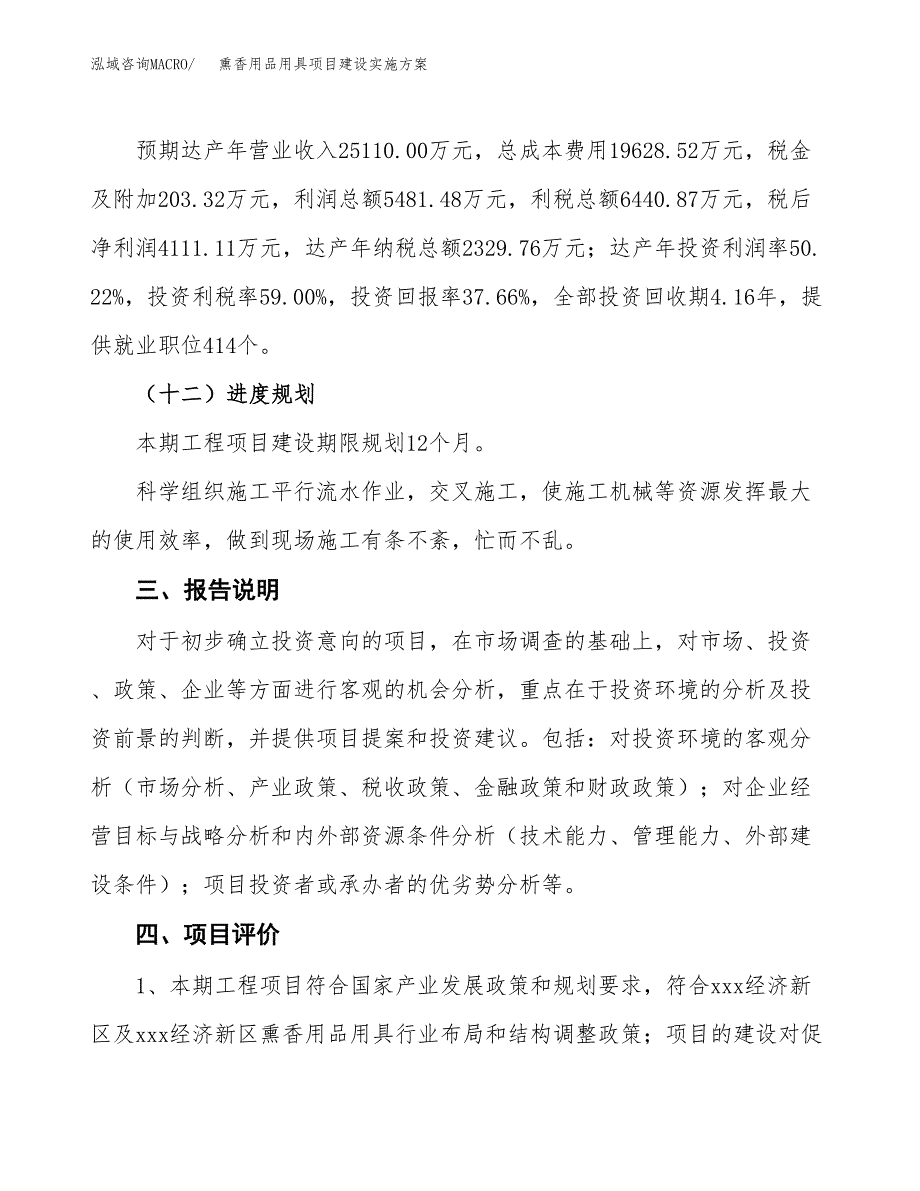 熏香用品用具项目建设实施方案.docx_第4页