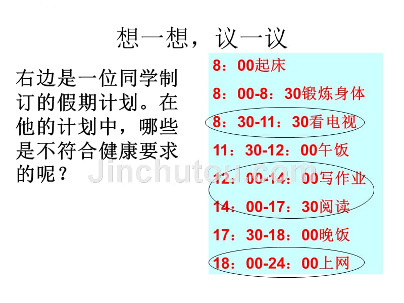 七年级生物健康课件8.ppt_第4页