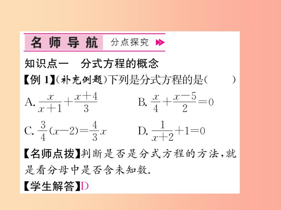 山西专版八年级数学上册第15章分式15.3分式方程第1课时分式方程及其解法作业课件 新人教版_第4页