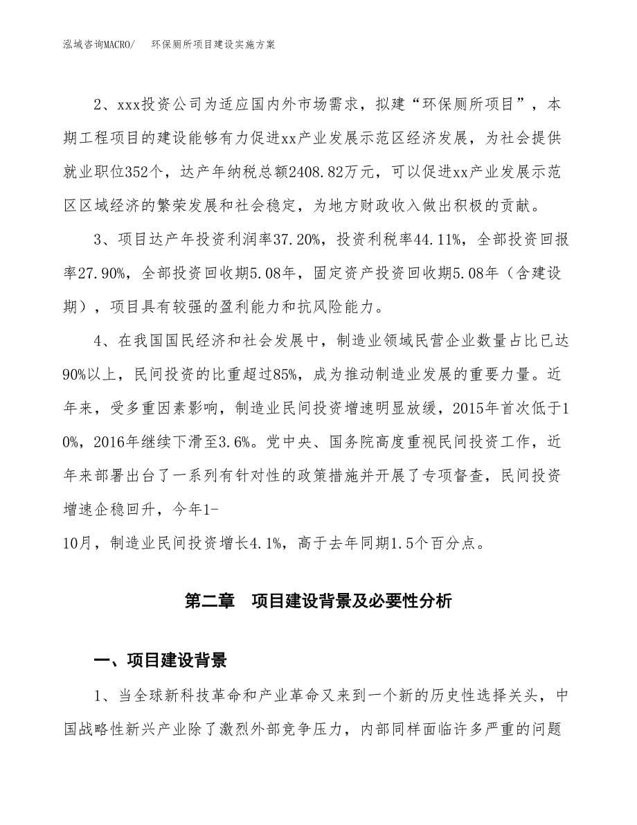 环保厕所项目建设实施方案.docx_第5页