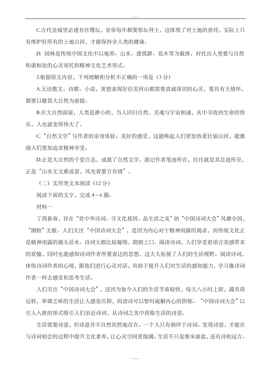 黑龙江省齐齐哈尔市2019届高三第二次月考语文试卷_第3页