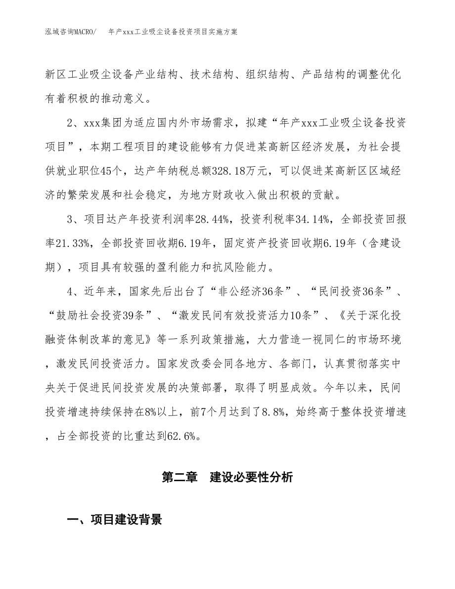 年产xxx工业吸尘设备投资项目实施方案.docx_第5页