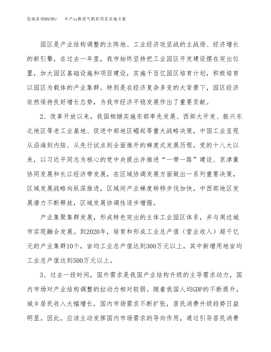 年产xx数控气割机项目实施方案模板.docx_第4页