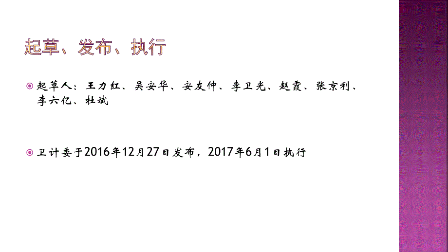 《重症监护病房院感防控规范》解读.ppt_第3页