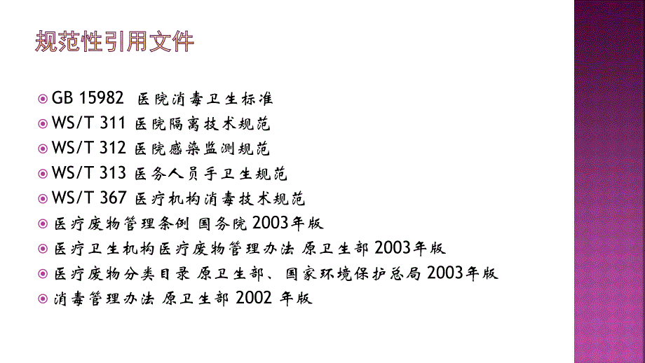 《重症监护病房院感防控规范》解读.ppt_第4页