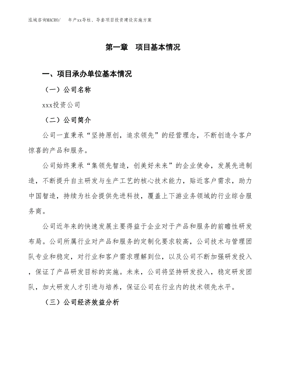 年产xx导柱、导套项目投资建设实施方案.docx_第3页