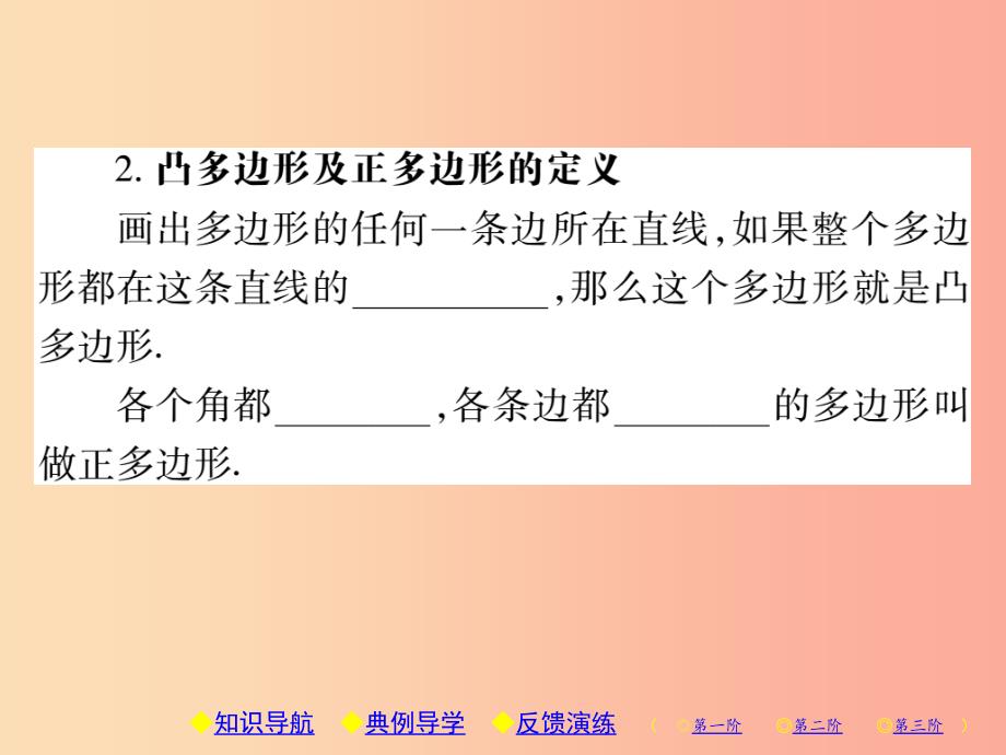 八年级数学上册11三角形11.3多边形及其内角和11.3.1多边形习题课件 新人教版_第3页