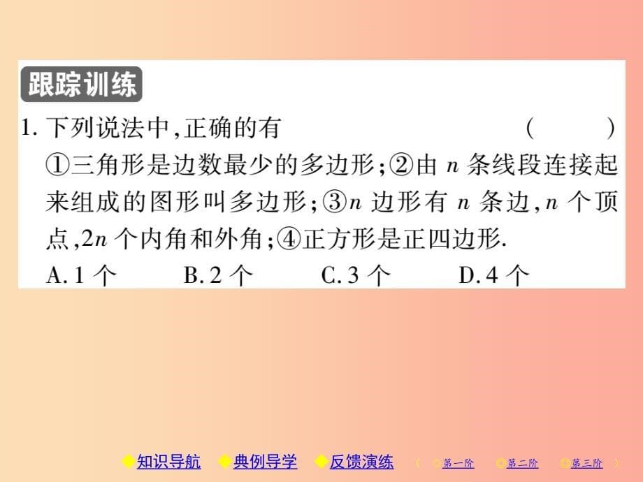 八年级数学上册11三角形11.3多边形及其内角和11.3.1多边形习题课件 新人教版_第5页