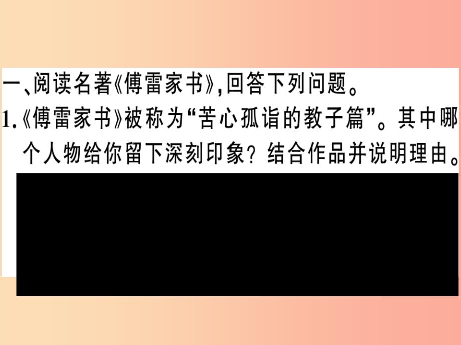 河南专版2019春八年级语文下册期末专题复习五名著阅读习题课件新人教版_第2页