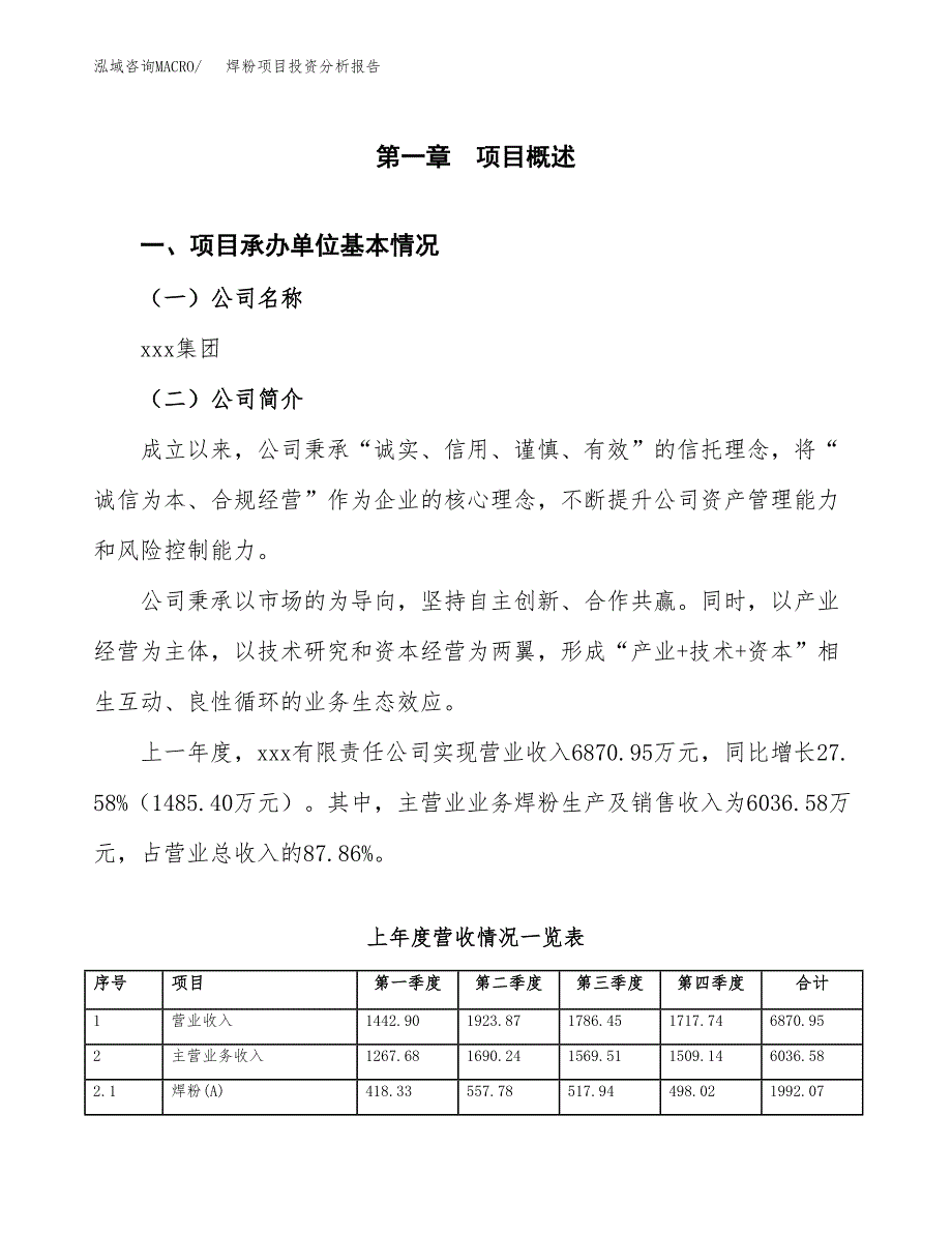 焊粉项目投资分析报告（总投资9000万元）（46亩）_第2页