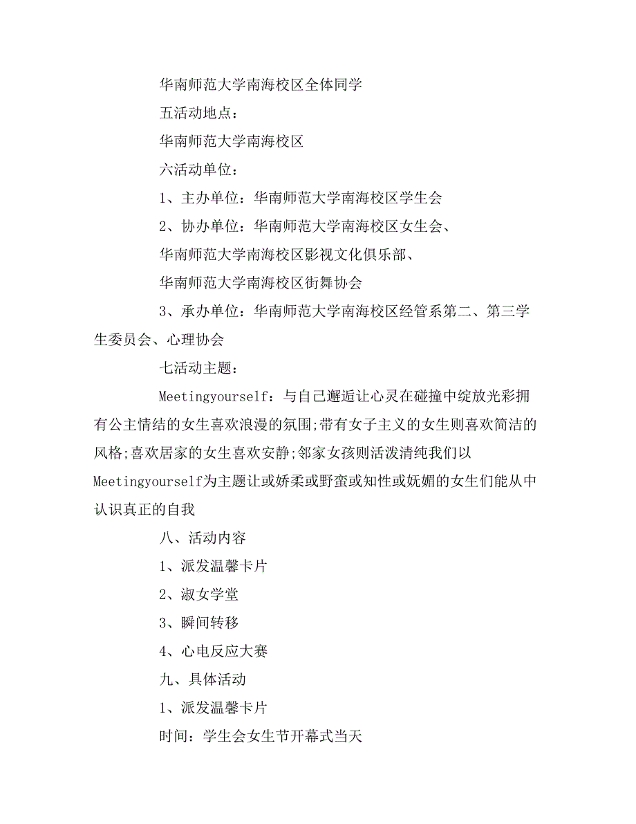 2019年女生节策划书预算_第2页