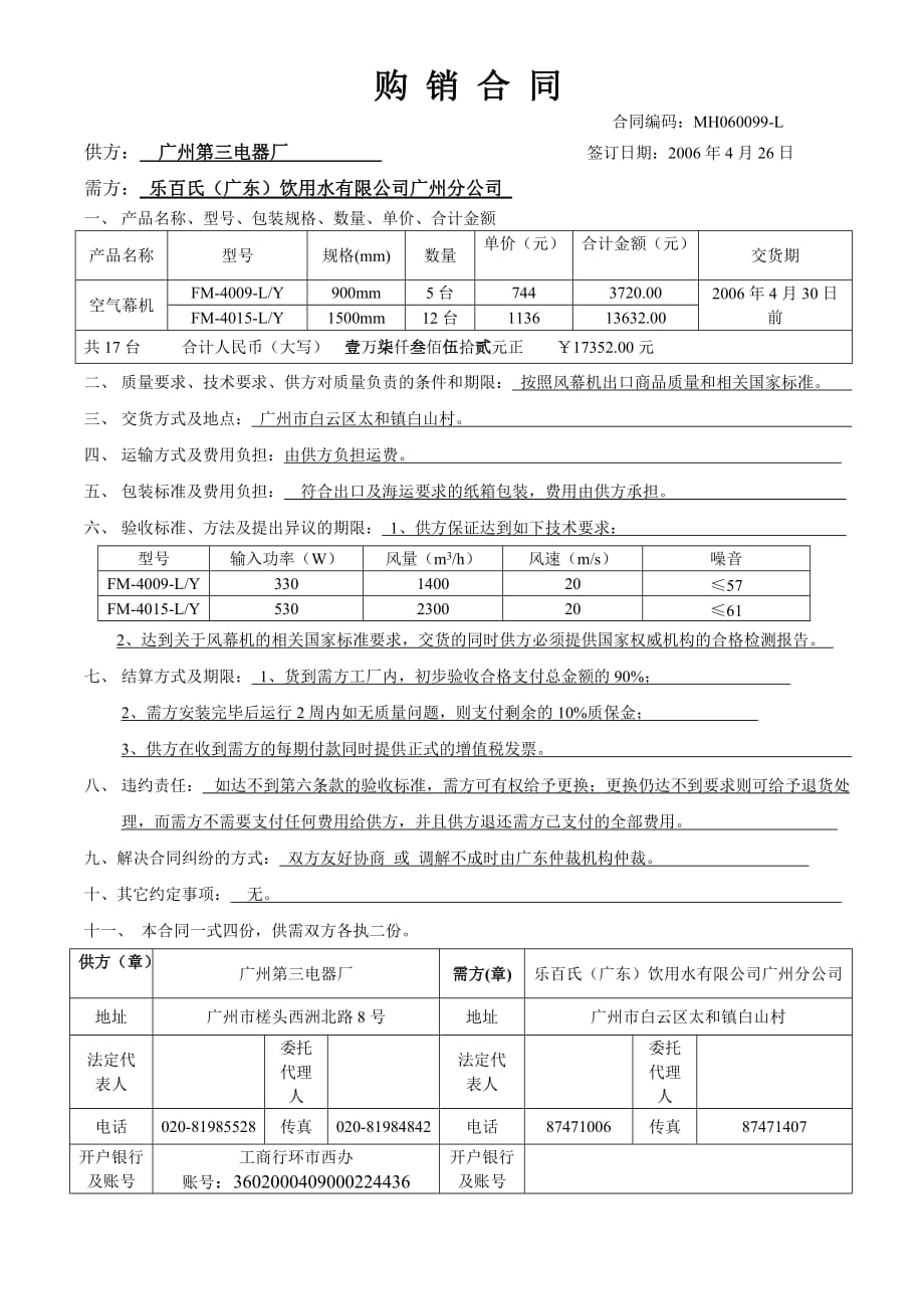 （精品文档）购销合同_第1页