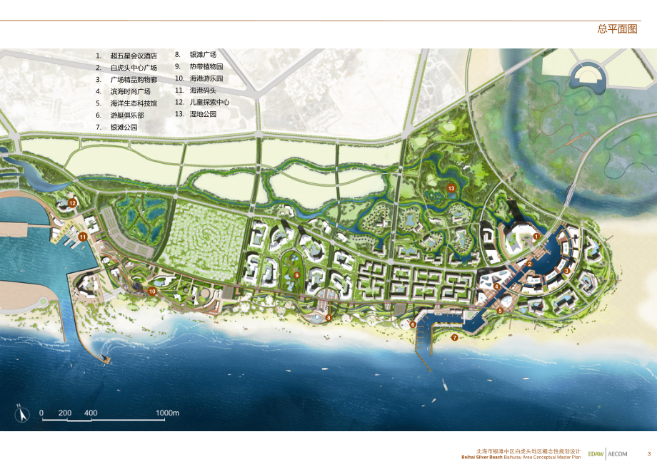 北海银滩中区白虎头地区概念性规划设计edawaecom_第4页