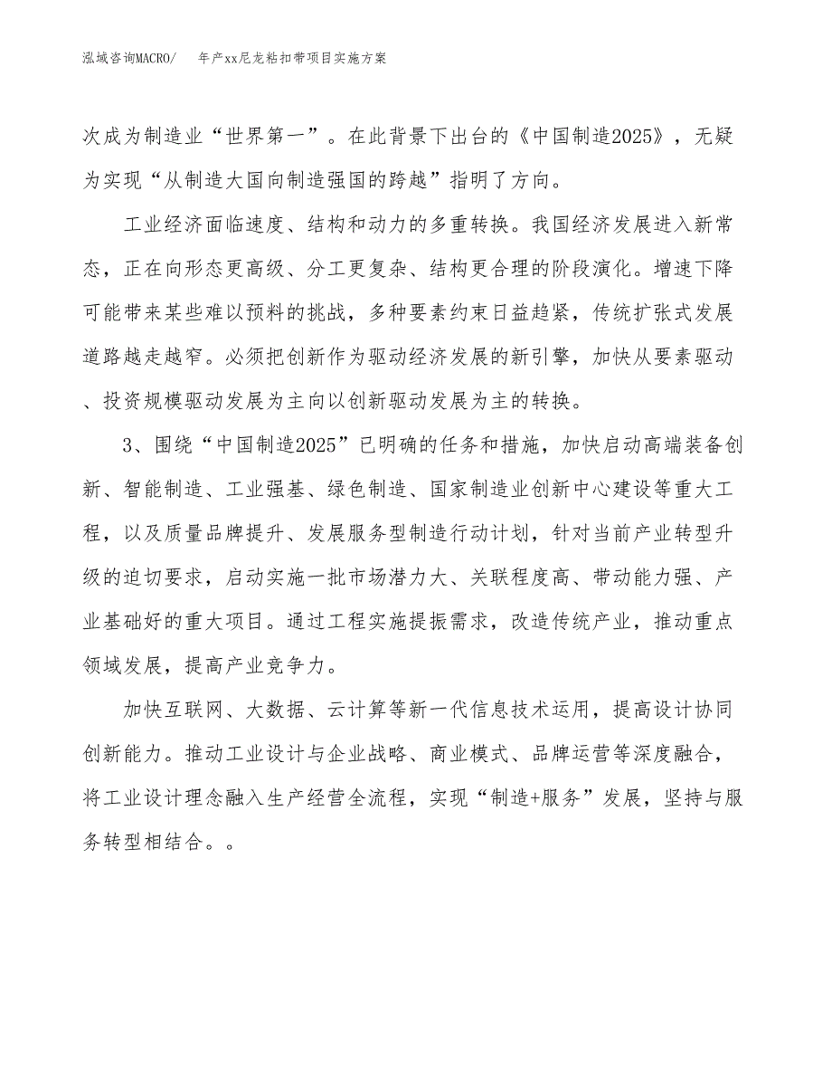 年产xx尼龙粘扣带项目实施方案模板.docx_第4页