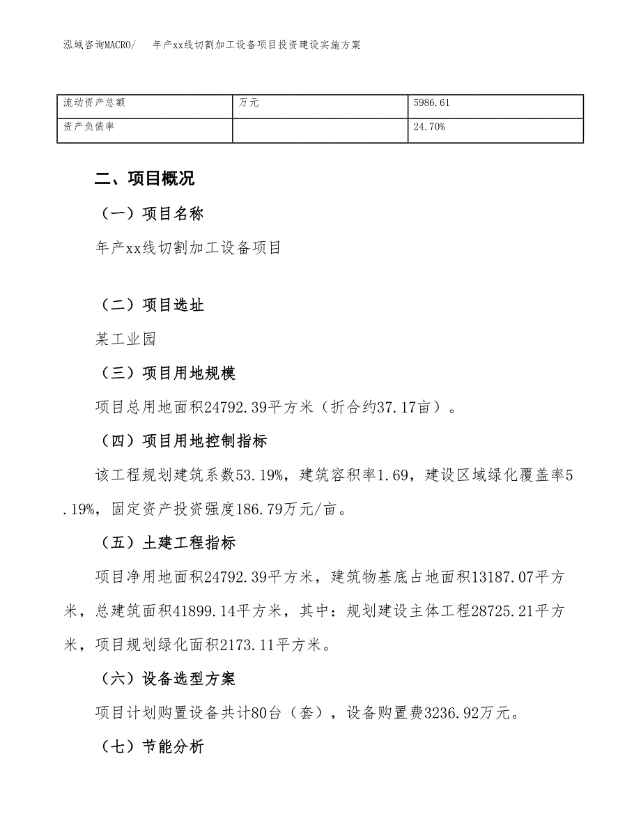 年产xx线切割加工设备项目投资建设实施方案.docx_第4页