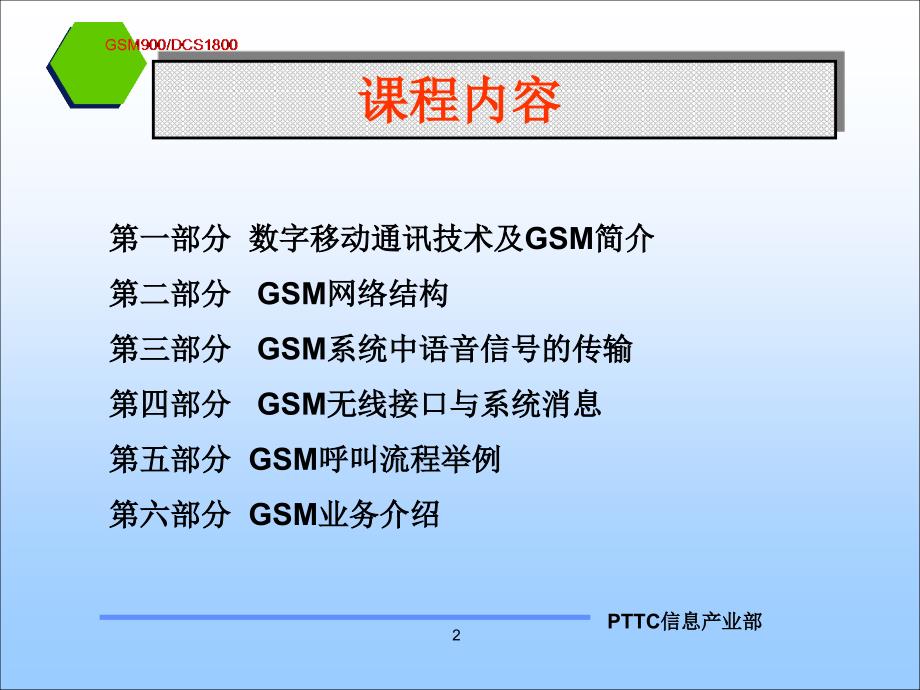 GSM移动通信系统原理第1部分_第2页
