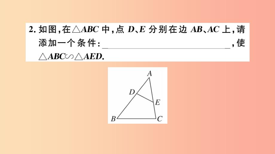 （安徽专用）2019春九年级数学下册 模型构建专题 相似三角形中的基本模型习题讲评课件新人教版_第3页