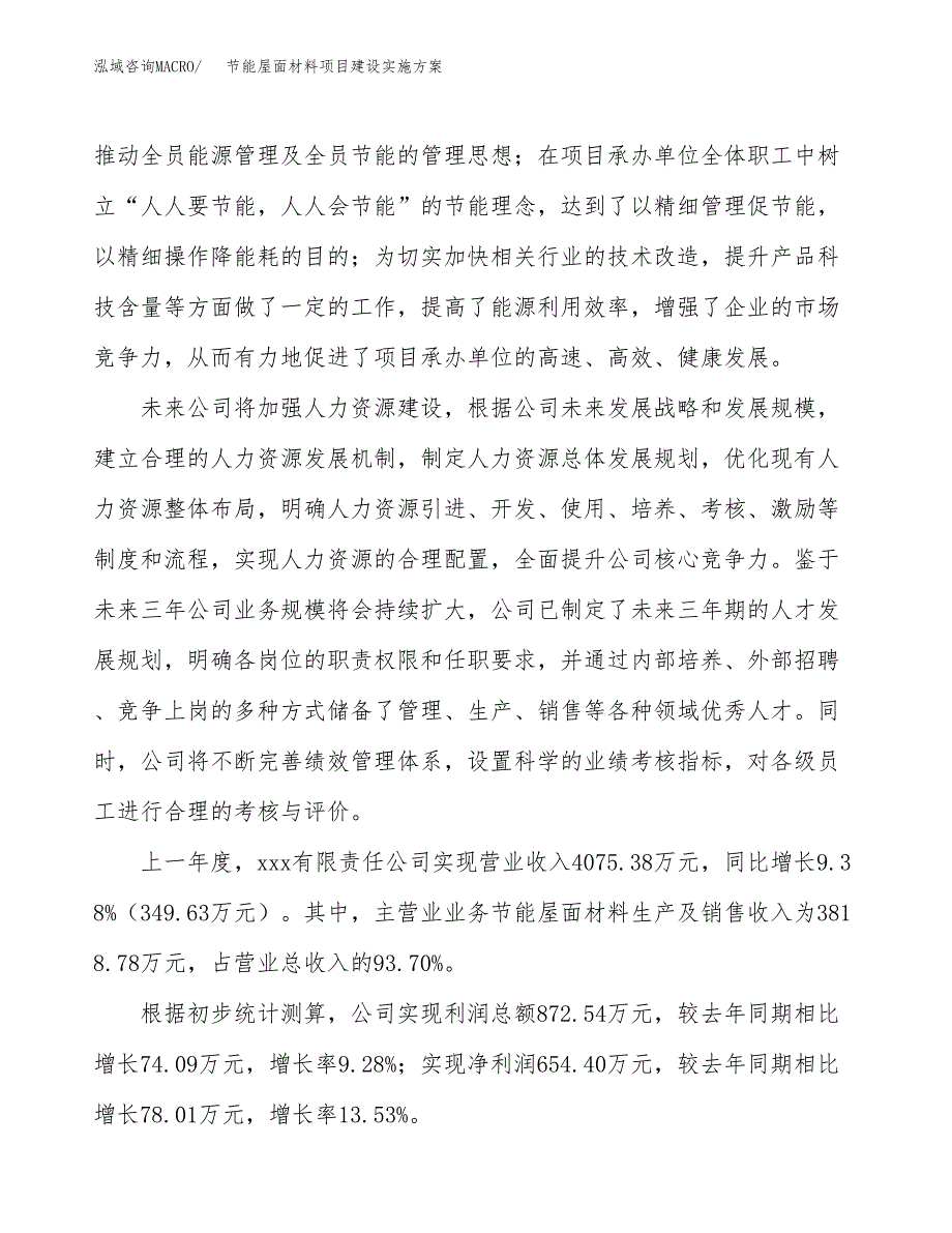 节能屋面材料项目建设实施方案.docx_第2页