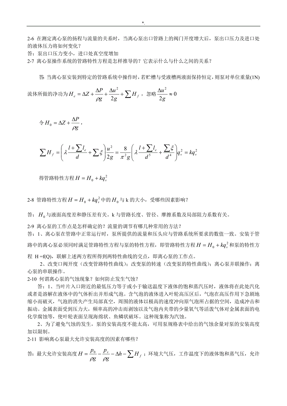 化工基本原理课后思考题参考总结地答案解析(DOC)_第2页