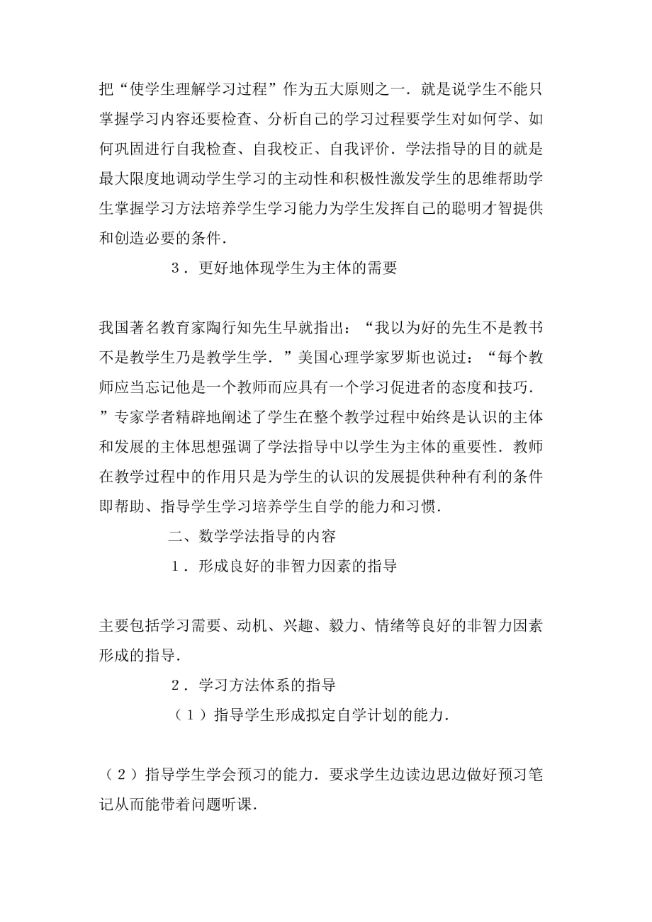 2019年数学学习方法探讨_第2页