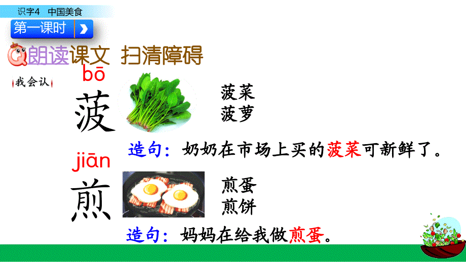 识字4中国美食课件_第3页