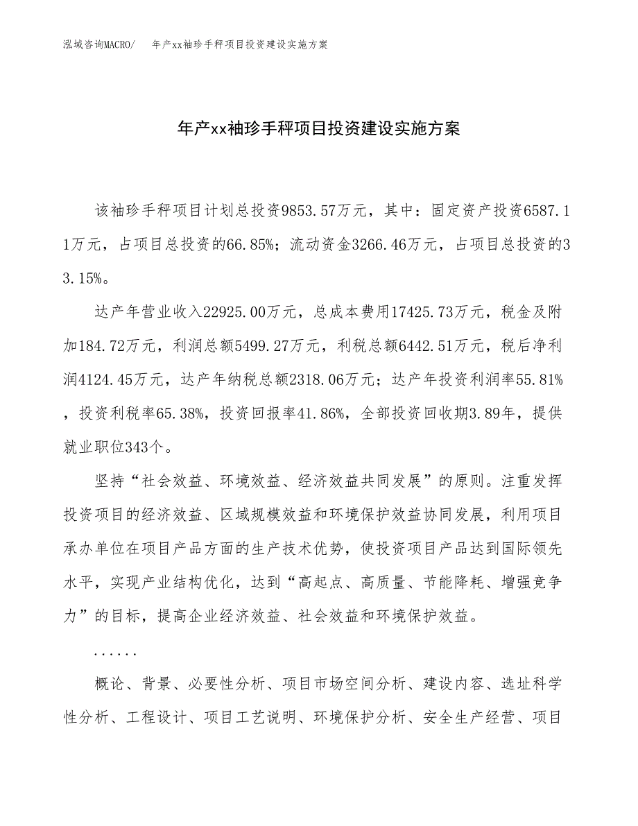 年产xx袖珍手秤项目投资建设实施方案.docx_第1页