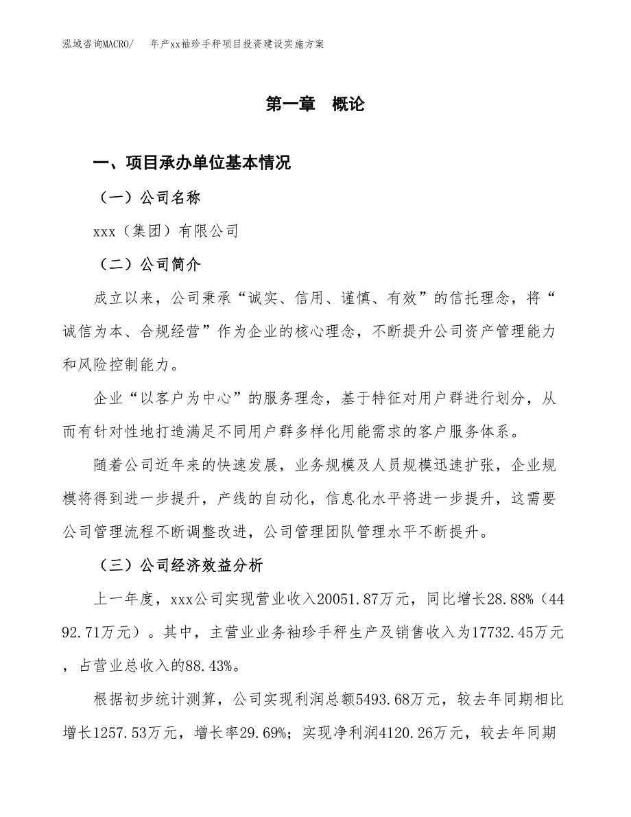 年产xx袖珍手秤项目投资建设实施方案.docx_第3页