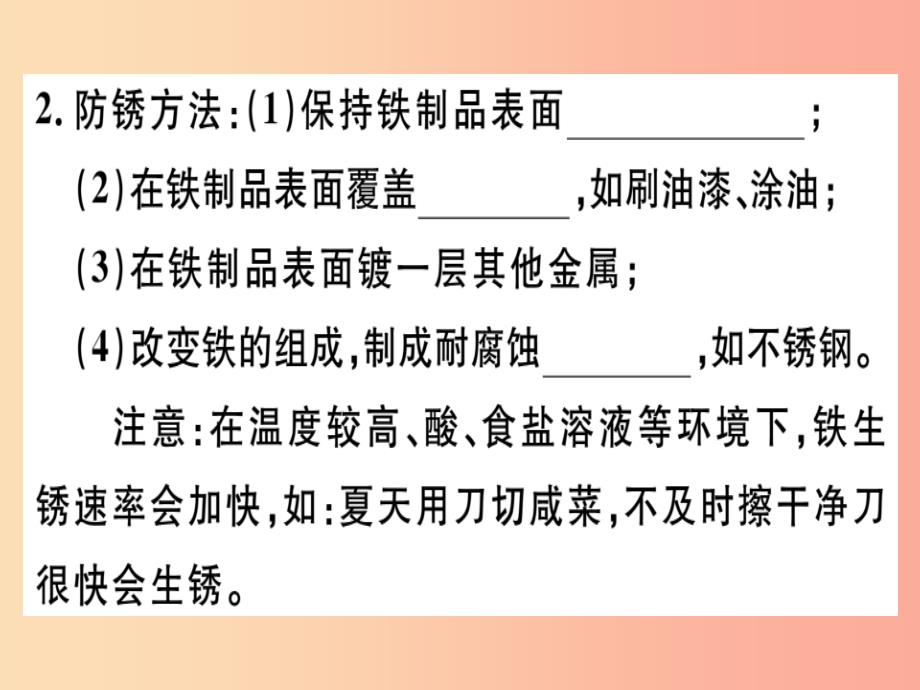 九年级化学下册 第八单元 金属和金属材料 课题3 第2课时 金属资源保护习题课件 新人教版_第2页