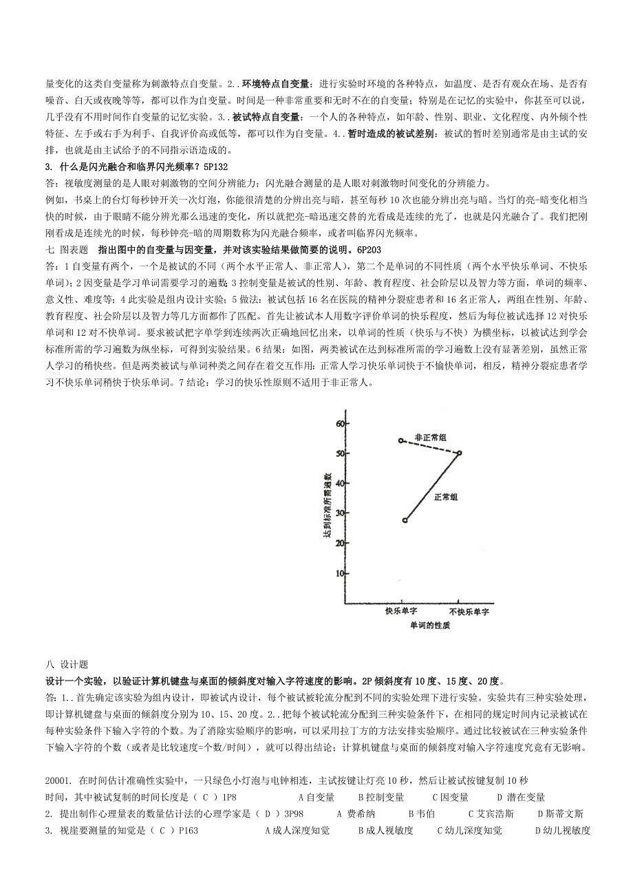 实验心理学北京自考试题(90-10)整理版带答案资料_第2页