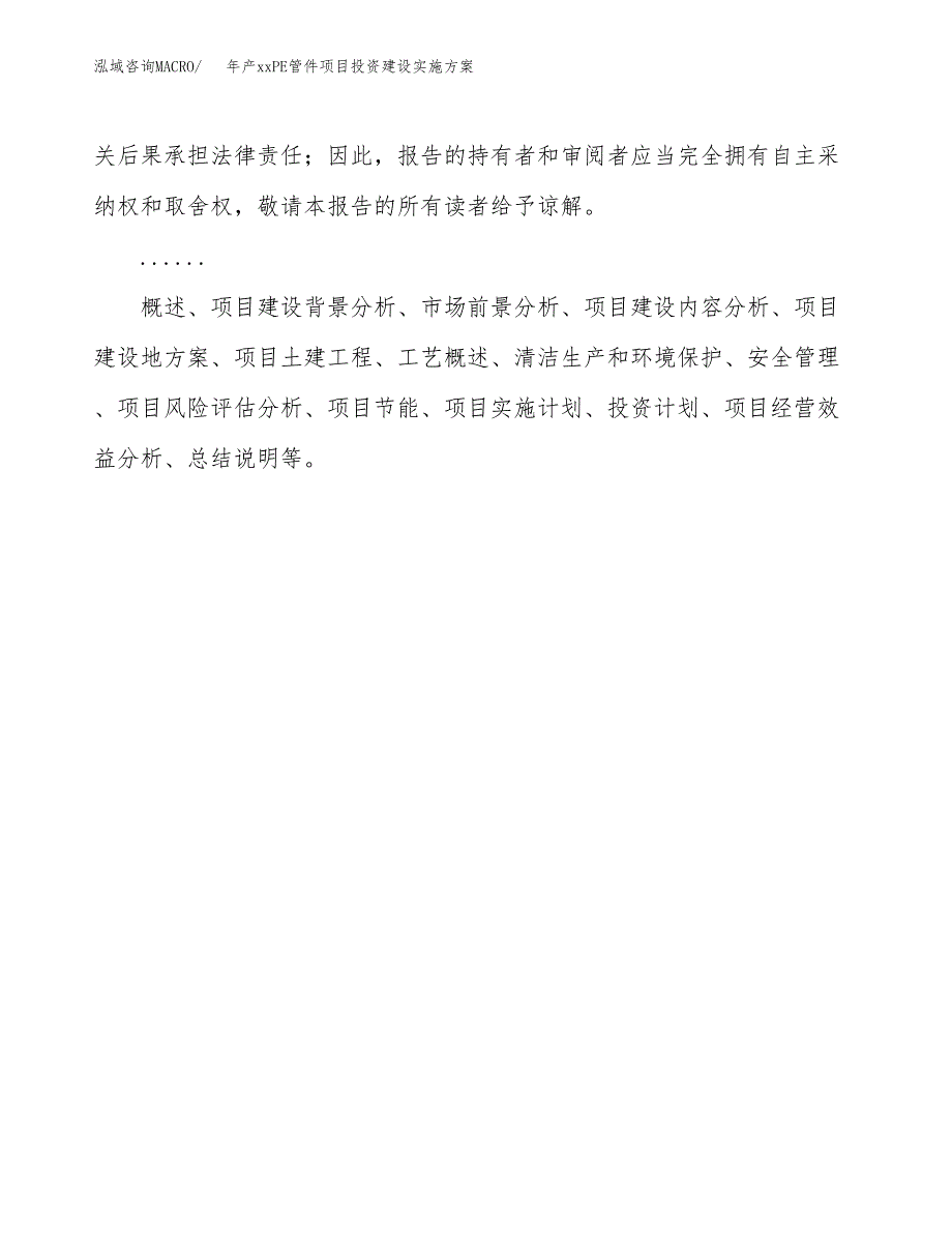 年产xxPE管件项目投资建设实施方案.docx_第2页