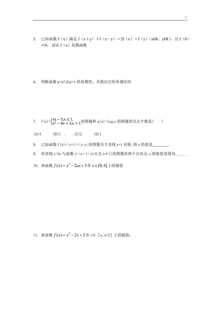 函数综合练习提高题及其解析_第2页