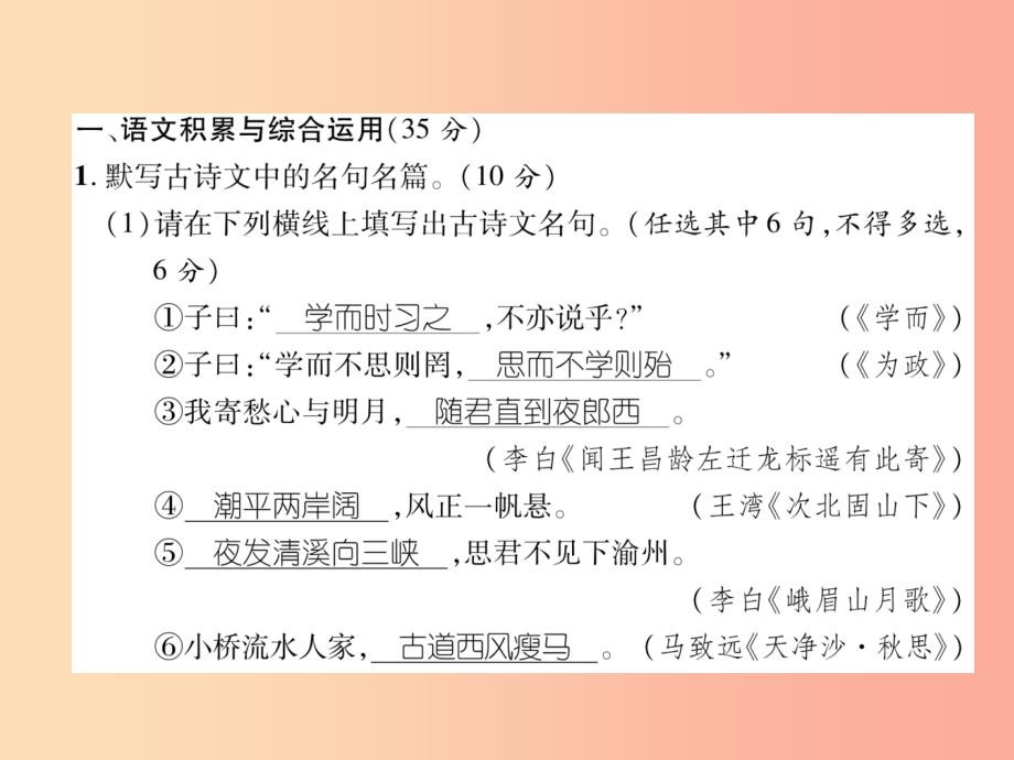 （安徽专版）2019年七年级语文上册 期中达标测试作业课件 新人教版_第2页