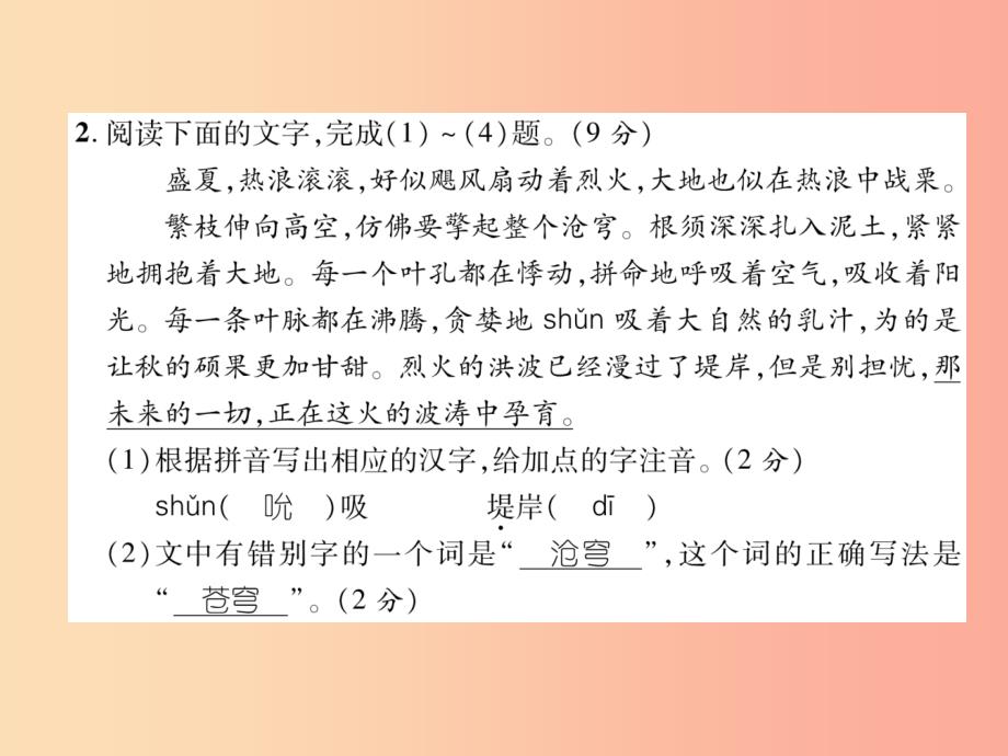 （安徽专版）2019年七年级语文上册 期中达标测试作业课件 新人教版_第4页