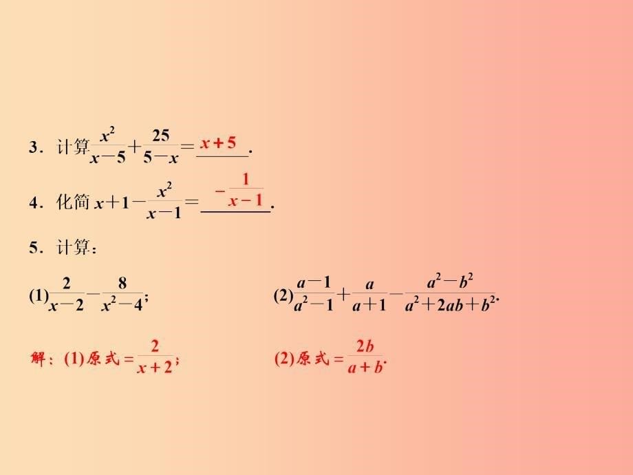 八年级数学上册第15章分式15.2分式的运算15.2.2分式的加减第1课时分式的加减课件 新人教版_第5页