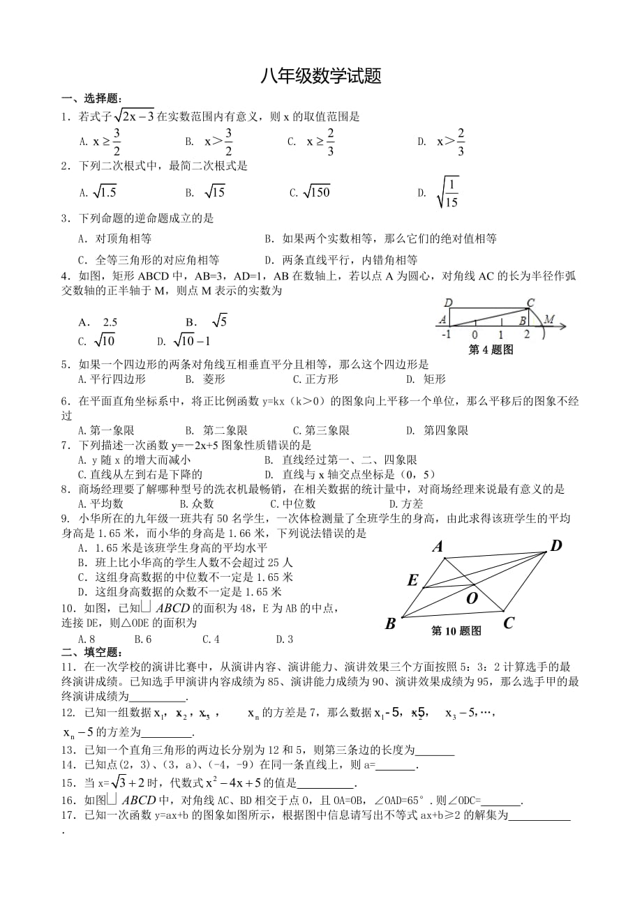 人教版八年级数学（含答案）_第1页