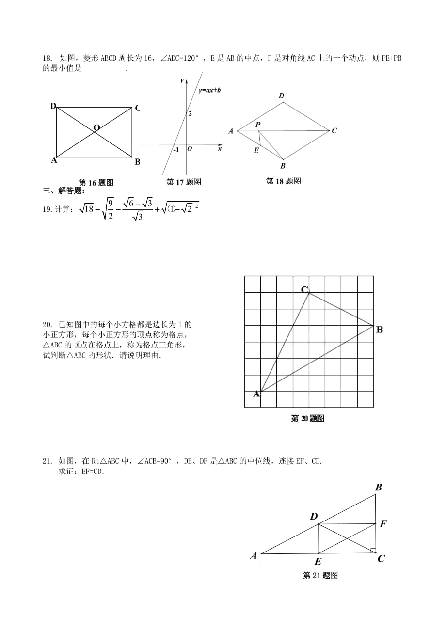 人教版八年级数学（含答案）_第2页