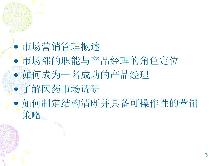 产品经理训练营(培训).ppt_第3页