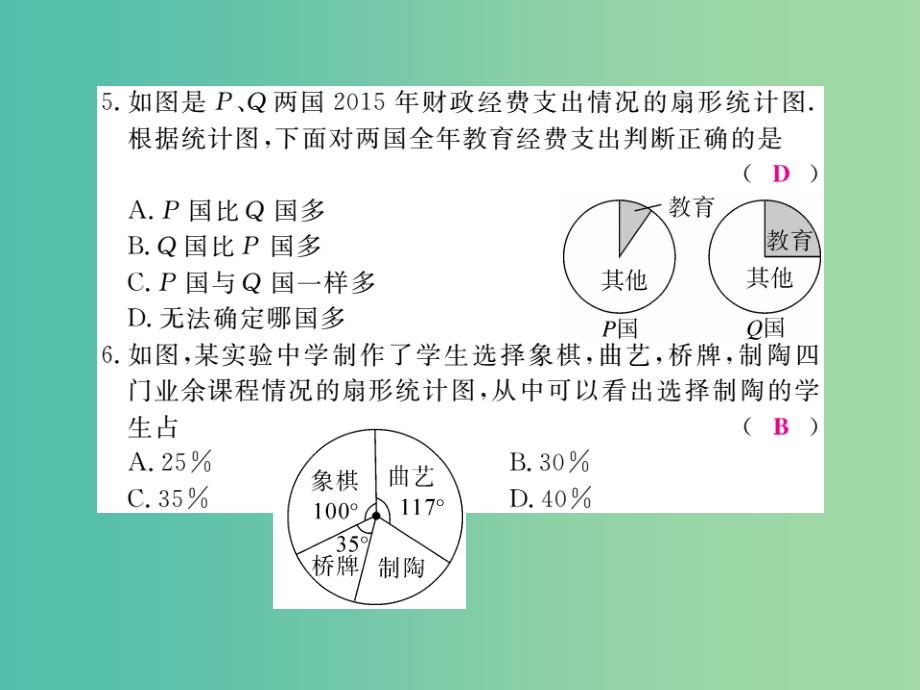 八年级数学下册 18 数据的收集与整理检测卷课件 （新版）冀教版_第4页