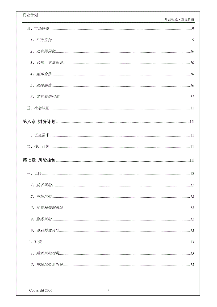 【精品】书画收藏网站商业计划书_第3页