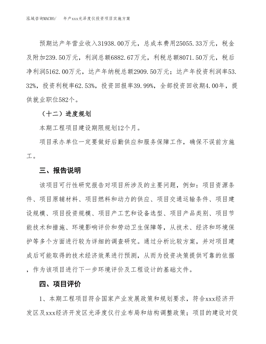 年产xxx光泽度仪投资项目实施方案.docx_第4页