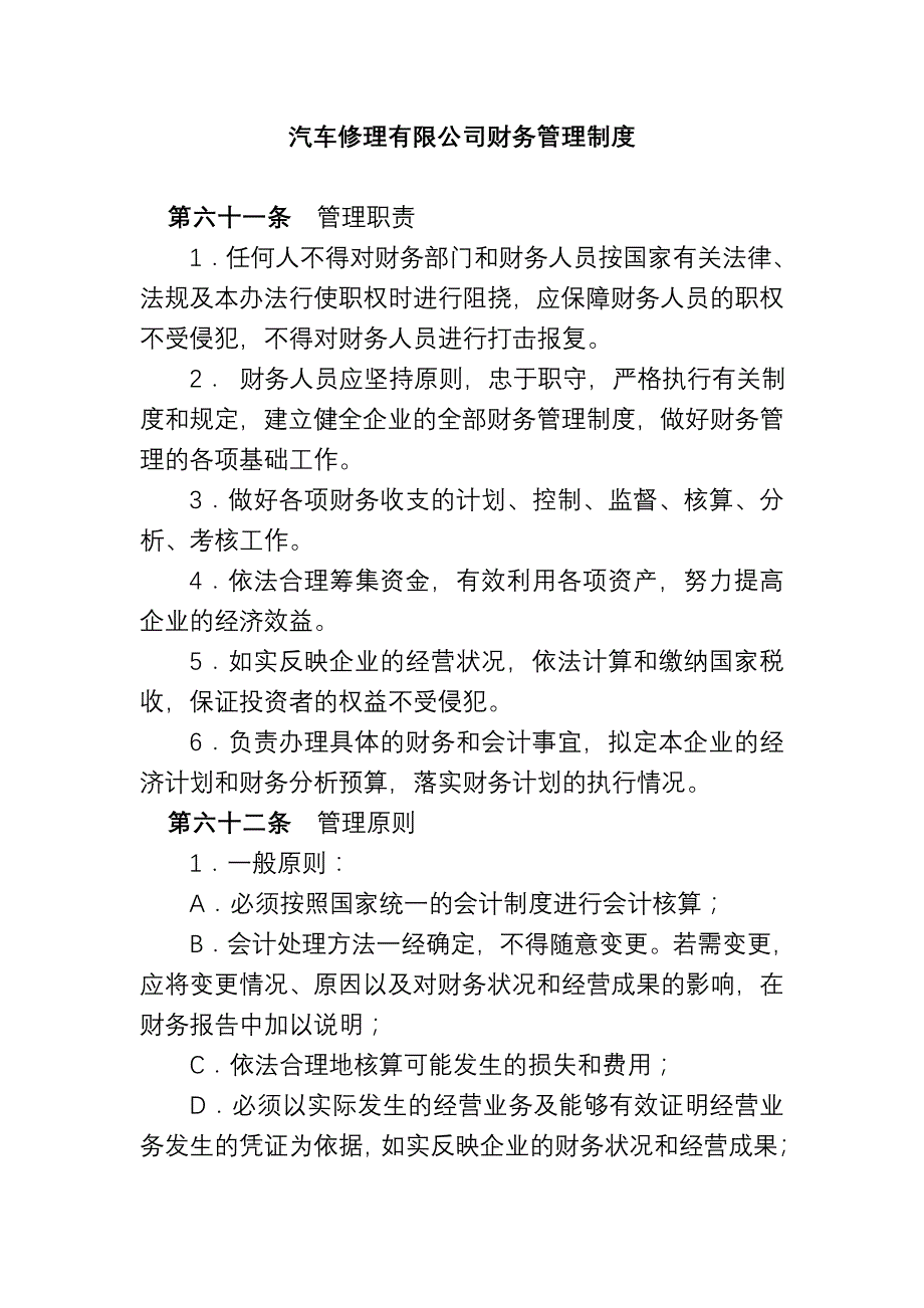 汽车修理有限公司财务管理制度_第1页